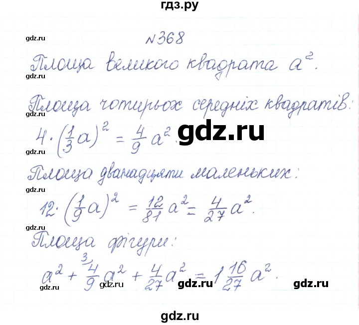 ГДЗ по алгебре 7 класс Тарасенкова   вправа - 368, Решебник