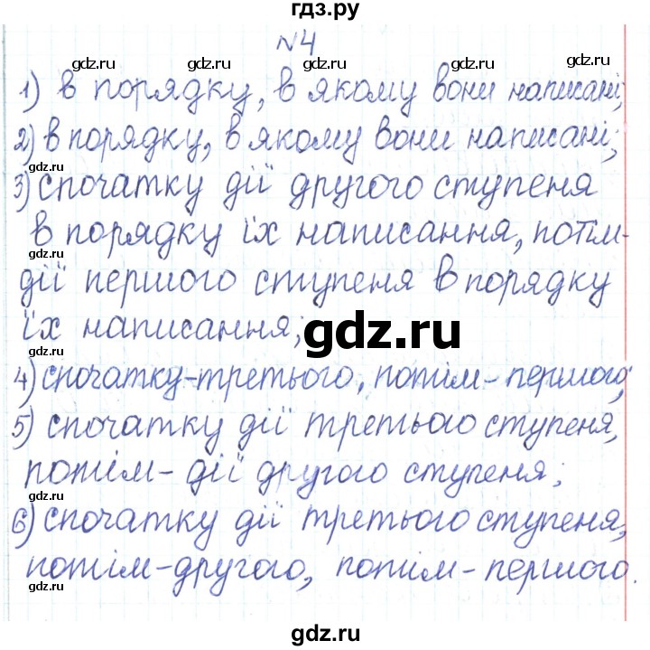 ГДЗ по алгебре 7 класс Тарасенкова   вправа - 4, Решебник
