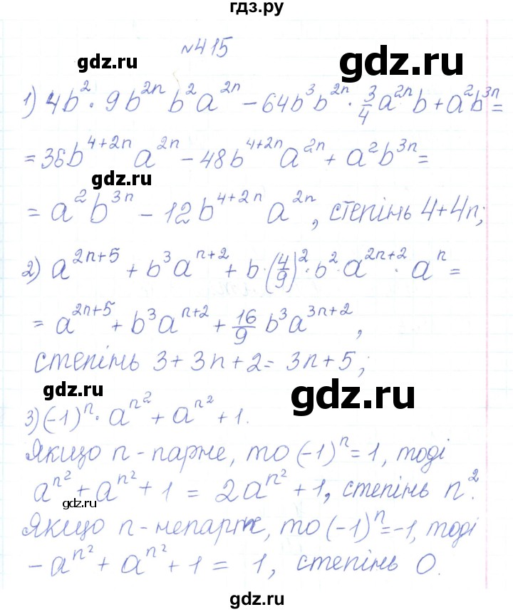 ГДЗ по алгебре 7 класс Тарасенкова   вправа - 415, Решебник