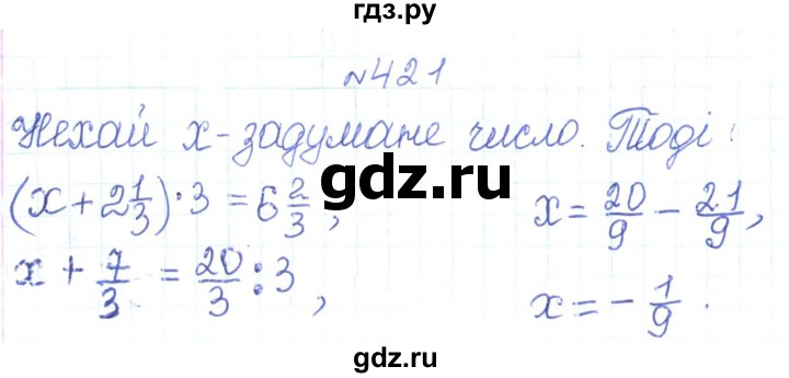 ГДЗ по алгебре 7 класс Тарасенкова   вправа - 421, Решебник