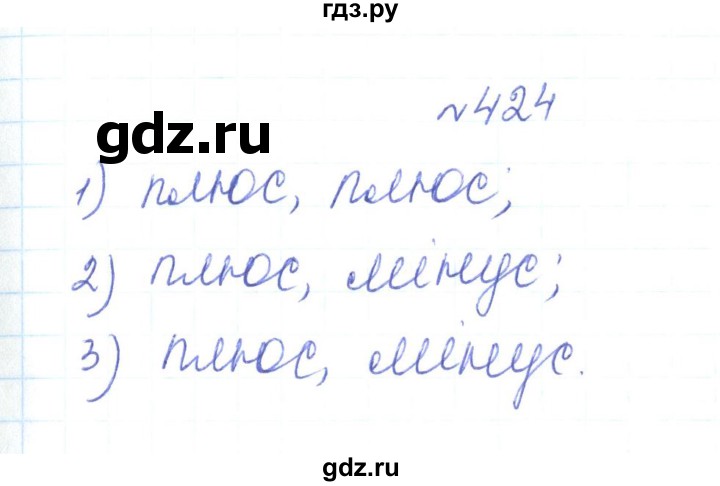 ГДЗ по алгебре 7 класс Тарасенкова   вправа - 424, Решебник