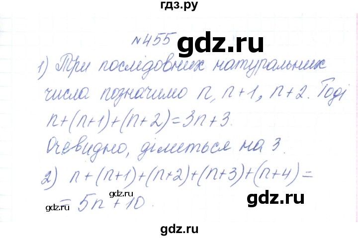 ГДЗ по алгебре 7 класс Тарасенкова   вправа - 455, Решебник