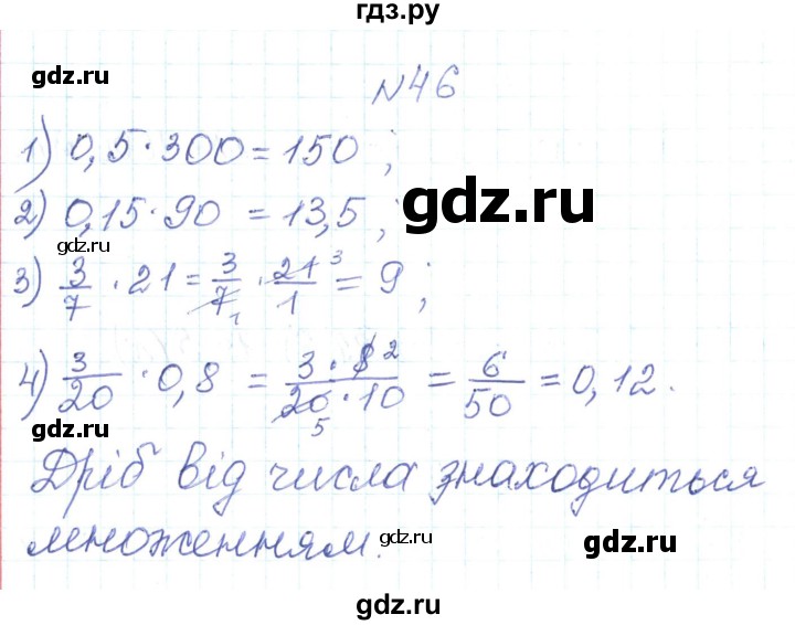ГДЗ по алгебре 7 класс Тарасенкова   вправа - 46, Решебник