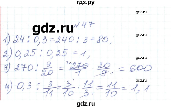 ГДЗ по алгебре 7 класс Тарасенкова   вправа - 47, Решебник