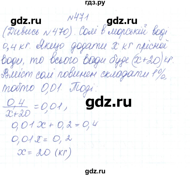 ГДЗ по алгебре 7 класс Тарасенкова   вправа - 471, Решебник