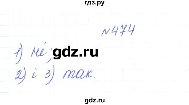 ГДЗ по алгебре 7 класс Тарасенкова   вправа - 474, Решебник