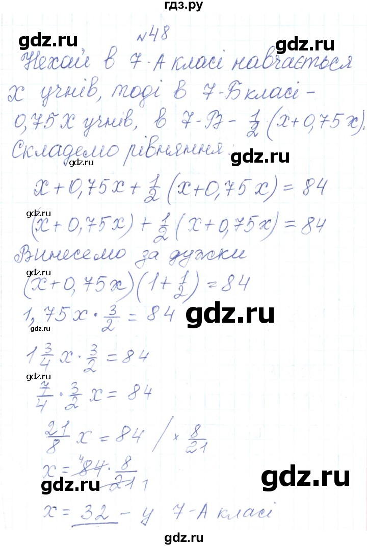 ГДЗ по алгебре 7 класс Тарасенкова   вправа - 48, Решебник