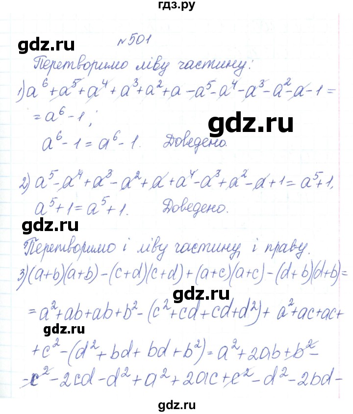ГДЗ по алгебре 7 класс Тарасенкова   вправа - 501, Решебник