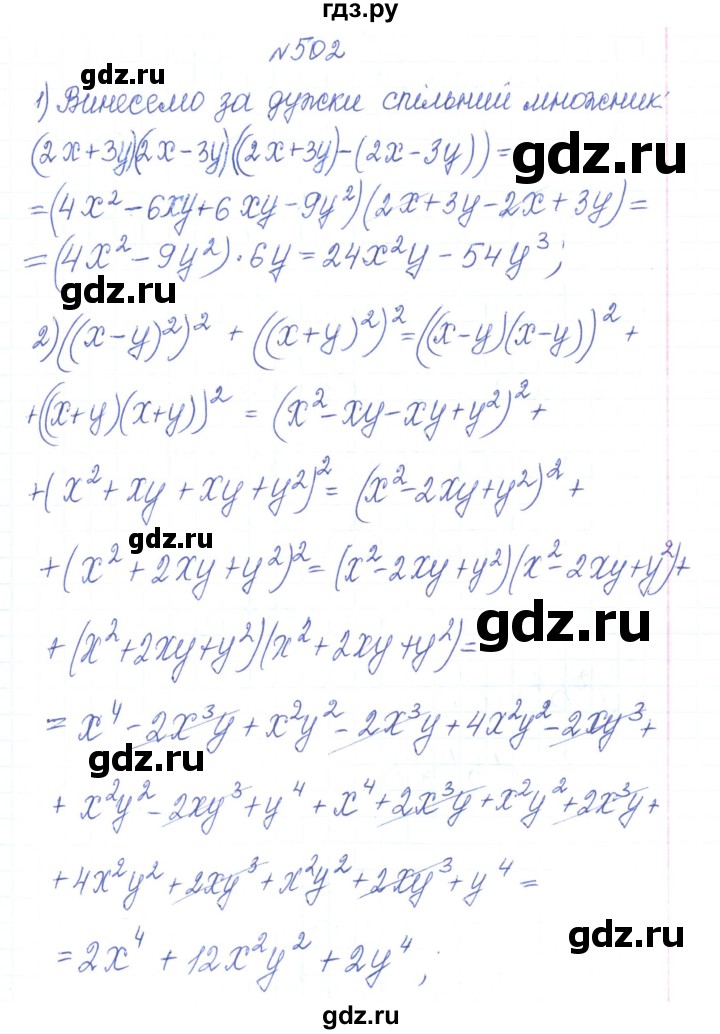 ГДЗ по алгебре 7 класс Тарасенкова   вправа - 502, Решебник