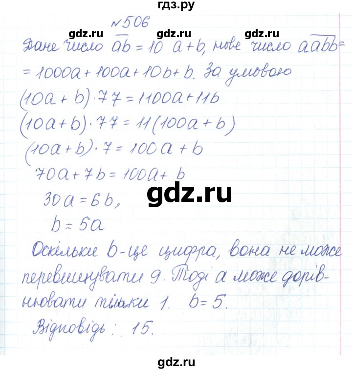 ГДЗ по алгебре 7 класс Тарасенкова   вправа - 506, Решебник
