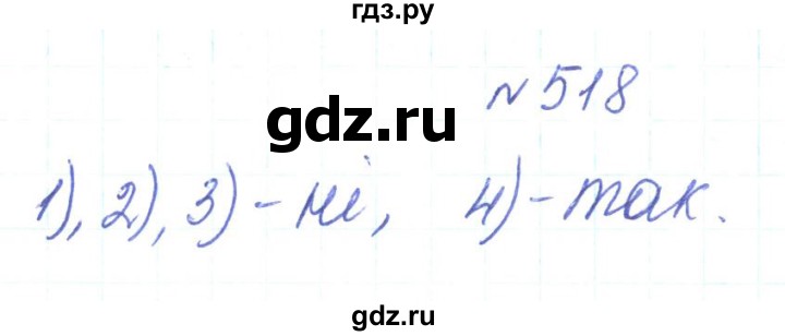 ГДЗ по алгебре 7 класс Тарасенкова   вправа - 518, Решебник
