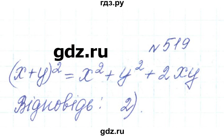 ГДЗ по алгебре 7 класс Тарасенкова   вправа - 519, Решебник