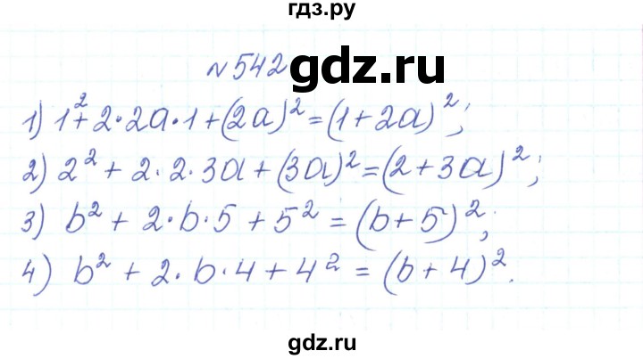 ГДЗ по алгебре 7 класс Тарасенкова   вправа - 542, Решебник
