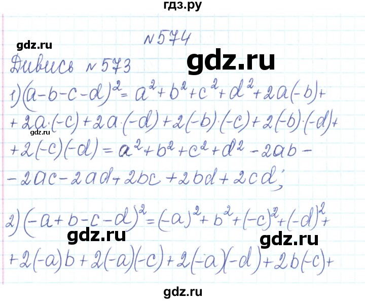 ГДЗ по алгебре 7 класс Тарасенкова   вправа - 574, Решебник