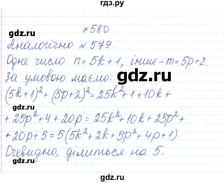 ГДЗ по алгебре 7 класс Тарасенкова   вправа - 580, Решебник