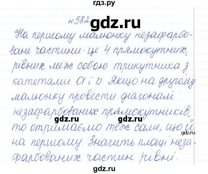 ГДЗ по алгебре 7 класс Тарасенкова   вправа - 582, Решебник