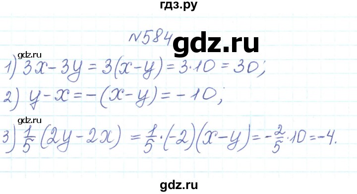 ГДЗ по алгебре 7 класс Тарасенкова   вправа - 584, Решебник