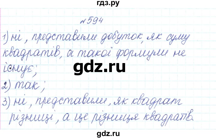 ГДЗ по алгебре 7 класс Тарасенкова   вправа - 594, Решебник