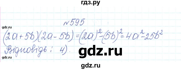 ГДЗ по алгебре 7 класс Тарасенкова   вправа - 595, Решебник