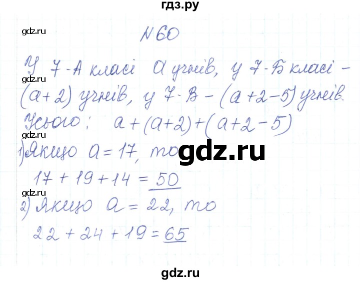 ГДЗ по алгебре 7 класс Тарасенкова   вправа - 60, Решебник