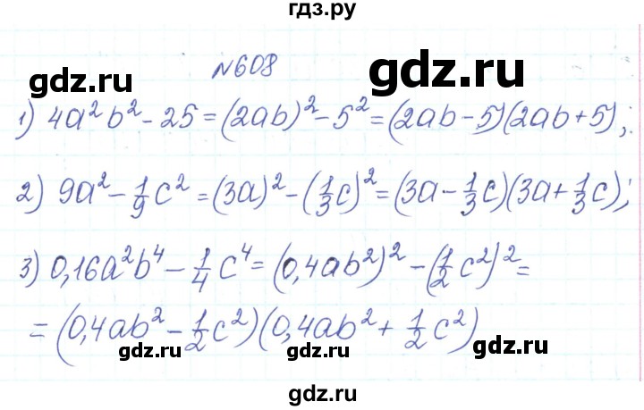 ГДЗ по алгебре 7 класс Тарасенкова   вправа - 608, Решебник