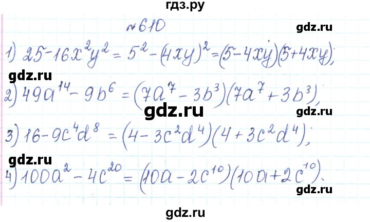 ГДЗ по алгебре 7 класс Тарасенкова   вправа - 610, Решебник