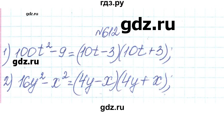 ГДЗ по алгебре 7 класс Тарасенкова   вправа - 612, Решебник