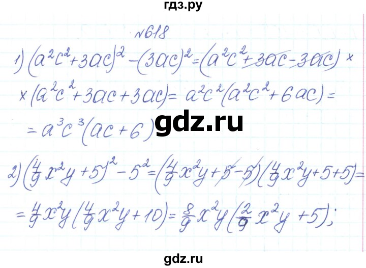 ГДЗ по алгебре 7 класс Тарасенкова   вправа - 618, Решебник