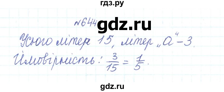 ГДЗ по алгебре 7 класс Тарасенкова   вправа - 644, Решебник