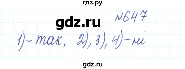 ГДЗ по алгебре 7 класс Тарасенкова   вправа - 647, Решебник