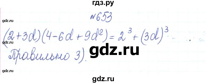 ГДЗ по алгебре 7 класс Тарасенкова   вправа - 653, Решебник