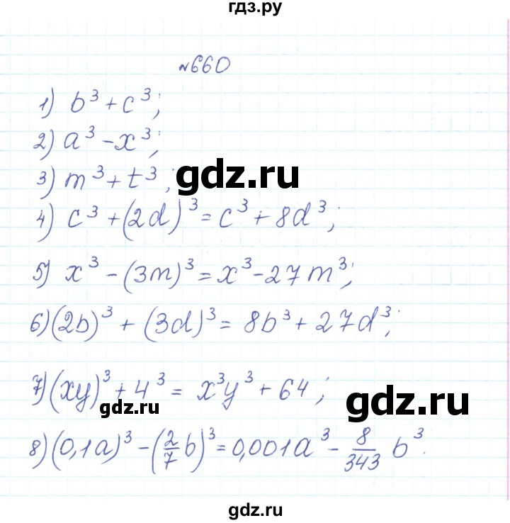 ГДЗ по алгебре 7 класс Тарасенкова   вправа - 660, Решебник