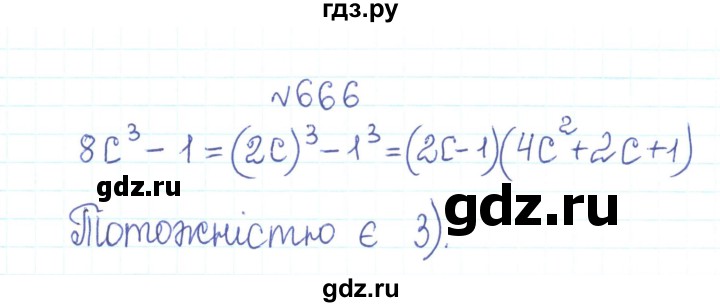 ГДЗ по алгебре 7 класс Тарасенкова   вправа - 666, Решебник