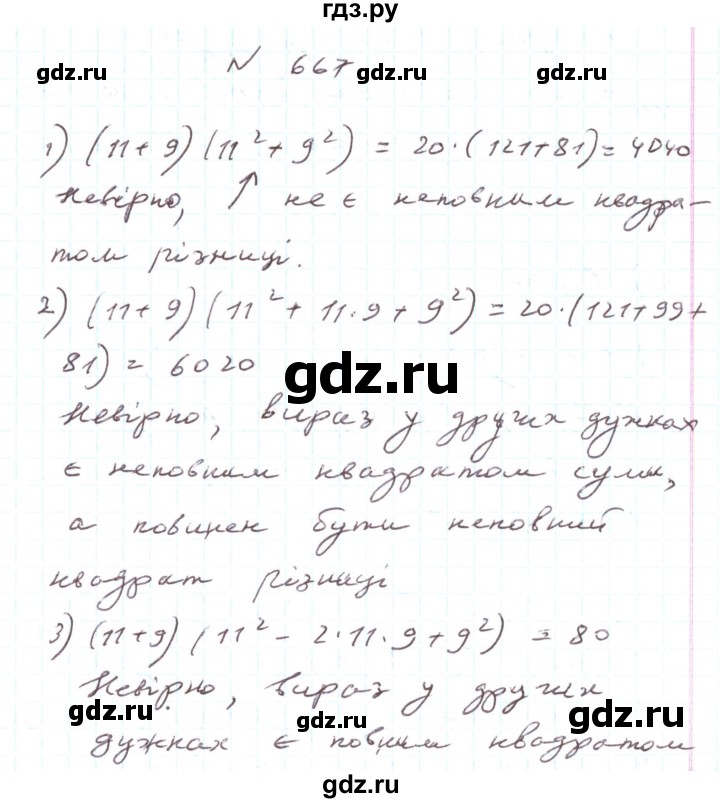 ГДЗ по алгебре 7 класс Тарасенкова   вправа - 667, Решебник