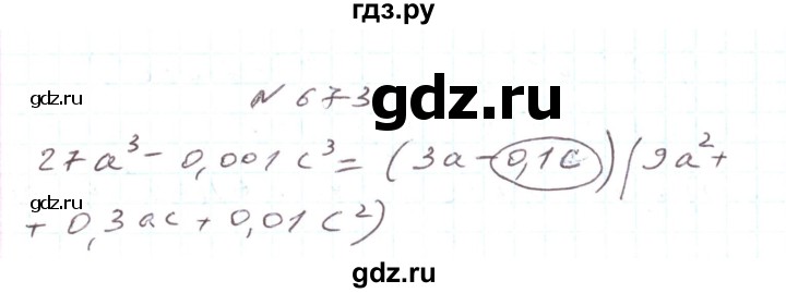 ГДЗ по алгебре 7 класс Тарасенкова   вправа - 673, Решебник