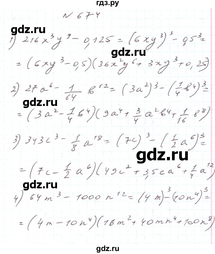 ГДЗ по алгебре 7 класс Тарасенкова   вправа - 674, Решебник