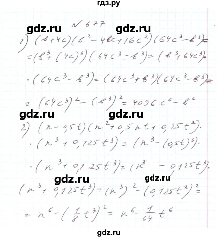 ГДЗ по алгебре 7 класс Тарасенкова   вправа - 677, Решебник
