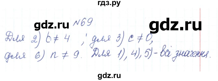 ГДЗ по алгебре 7 класс Тарасенкова   вправа - 69, Решебник