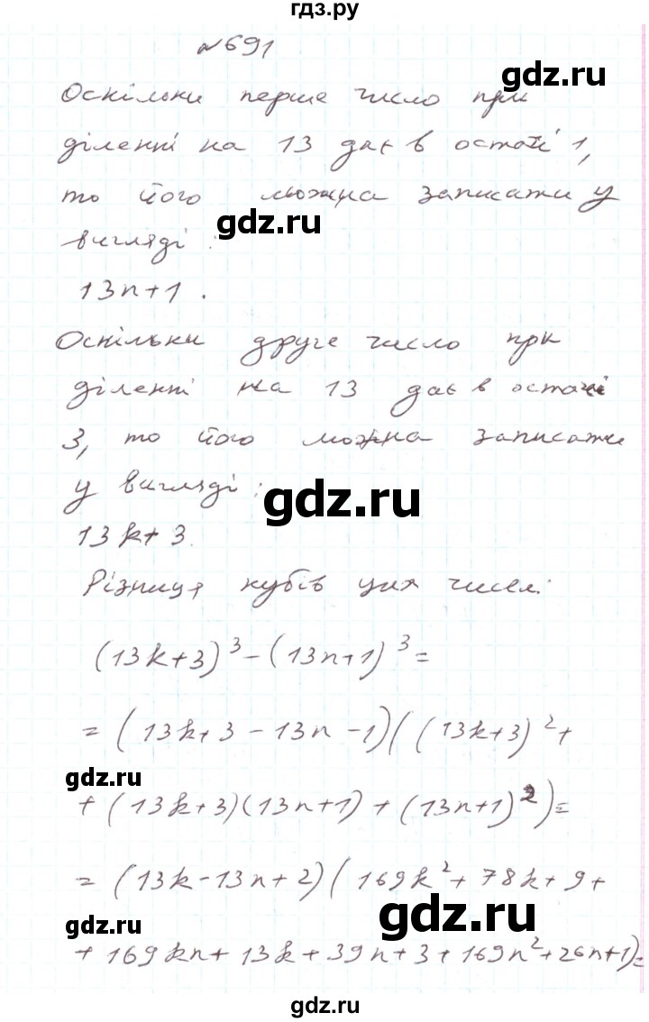 ГДЗ по алгебре 7 класс Тарасенкова   вправа - 691, Решебник