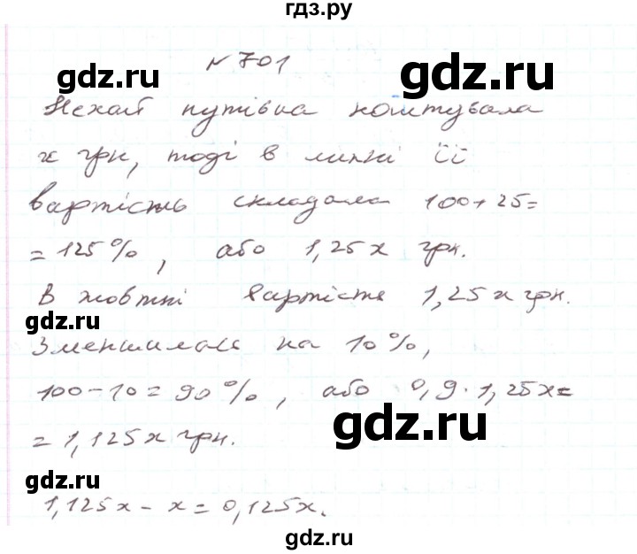 ГДЗ по алгебре 7 класс Тарасенкова   вправа - 701, Решебник