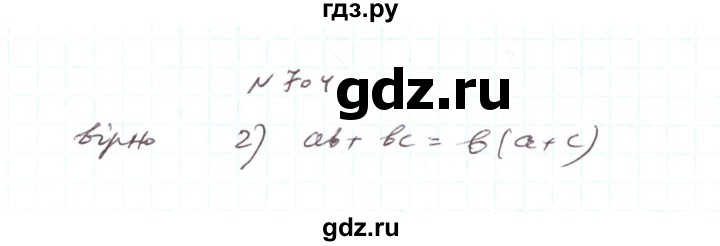 ГДЗ по алгебре 7 класс Тарасенкова   вправа - 704, Решебник