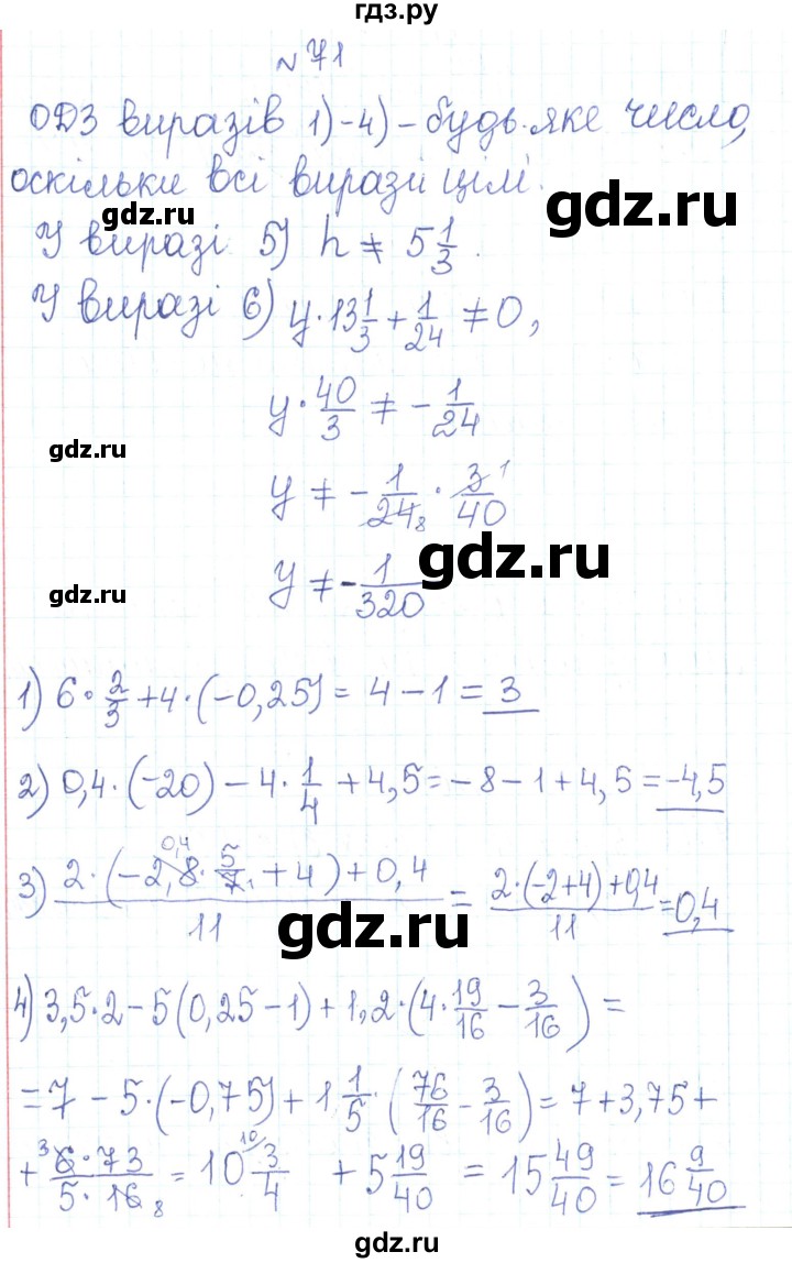 ГДЗ по алгебре 7 класс Тарасенкова   вправа - 71, Решебник