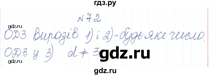 ГДЗ по алгебре 7 класс Тарасенкова   вправа - 72, Решебник