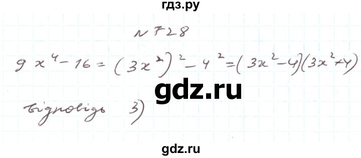 ГДЗ по алгебре 7 класс Тарасенкова   вправа - 728, Решебник