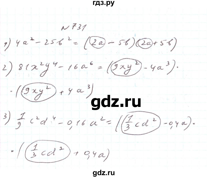 ГДЗ по алгебре 7 класс Тарасенкова   вправа - 731, Решебник