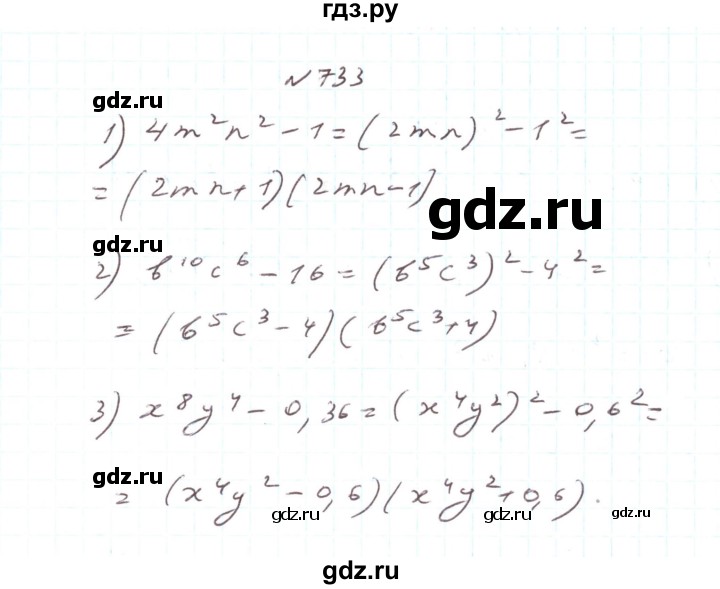ГДЗ по алгебре 7 класс Тарасенкова   вправа - 733, Решебник