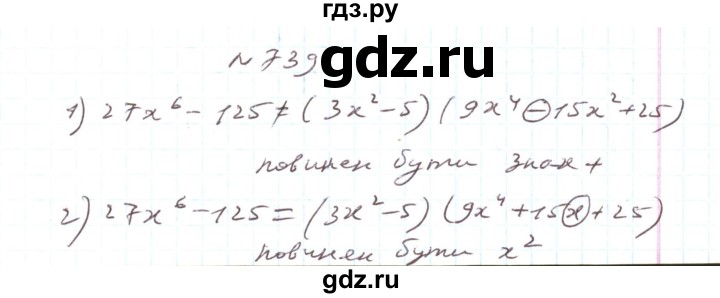 ГДЗ по алгебре 7 класс Тарасенкова   вправа - 739, Решебник