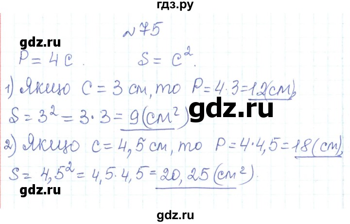 ГДЗ по алгебре 7 класс Тарасенкова   вправа - 75, Решебник