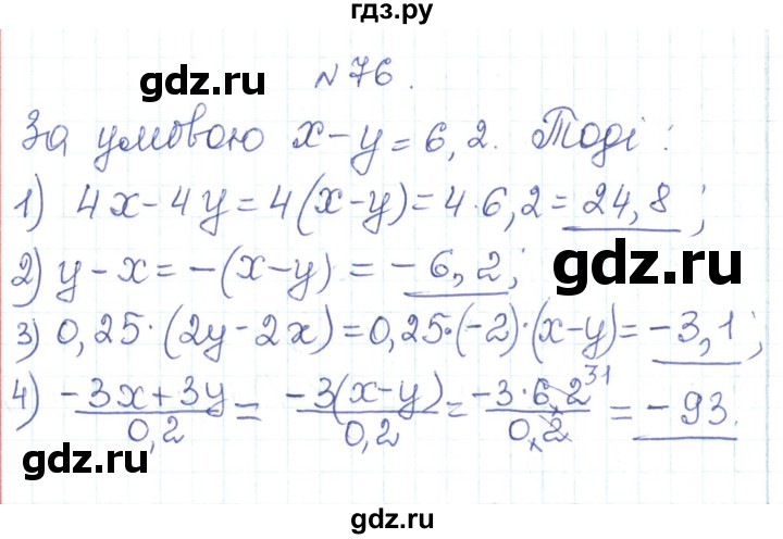 ГДЗ по алгебре 7 класс Тарасенкова   вправа - 76, Решебник