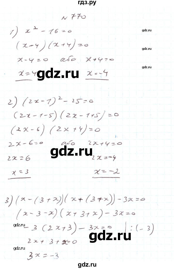 ГДЗ по алгебре 7 класс Тарасенкова   вправа - 770, Решебник